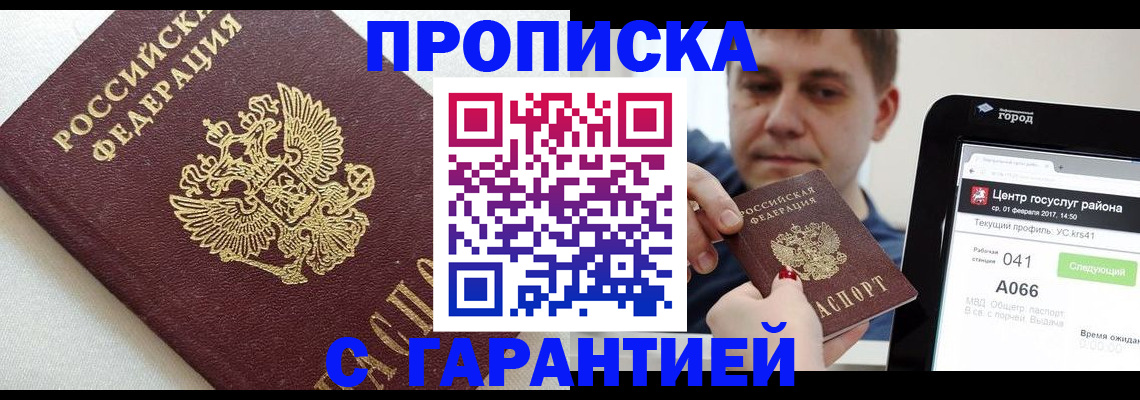 регистрация в Зеленогорске