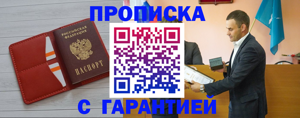временная регистрация адрес в Зеленогорске