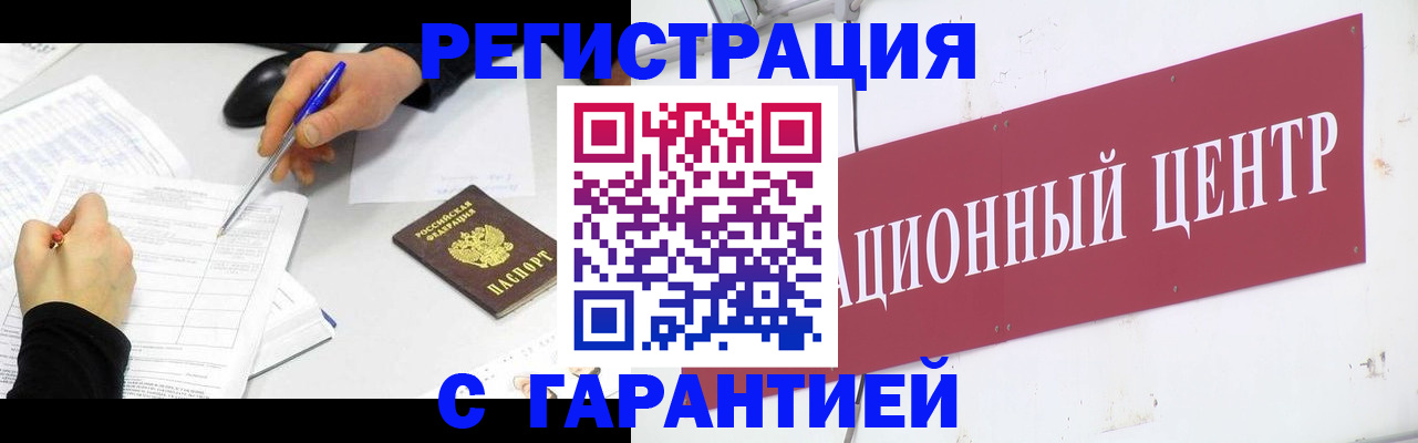 прописка гарантия в Зеленогорске