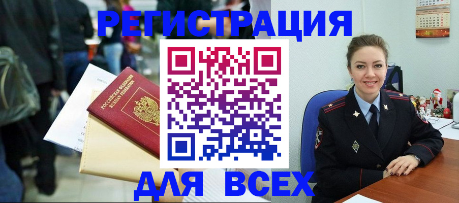 прописка 2025 в Зеленогорске