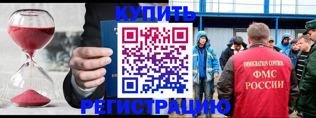 купить прописку в Зеленогорске