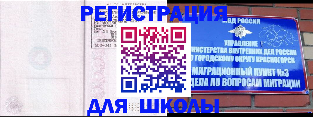 временная регистрация надежно в Зеленогорске